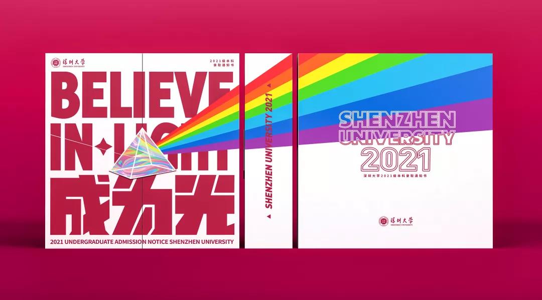 2021深大盒子 | 你就是那唯一的光！