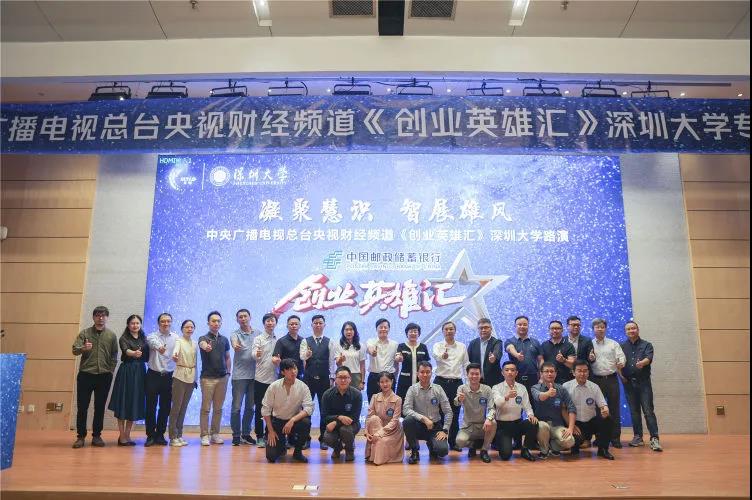 央视《创业英雄汇》走进校园，深大学子一展创新创业风采！